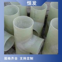 玻璃钢管道管件 三通法兰弯头异型管件 管道连接 变径 恒发