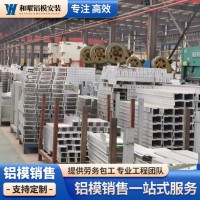建筑铝模板 全国发货 新型模板支撑系统 安装拆除一站式服务