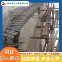 豪杰建筑 梁柱加固截面加大 设计施工周期短